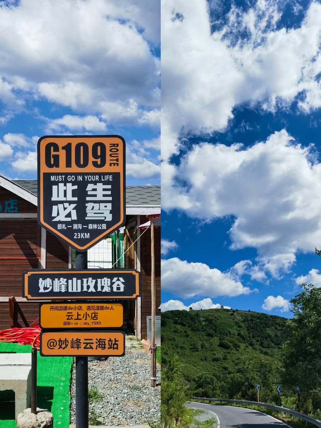 妙峰山·玫瑰谷